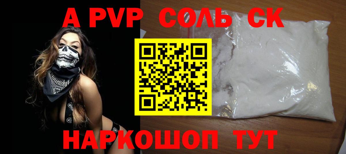 купить  цена  Alpha-PVP мука  Скопин  Вход с VPN  А ПВП СК КРИС 