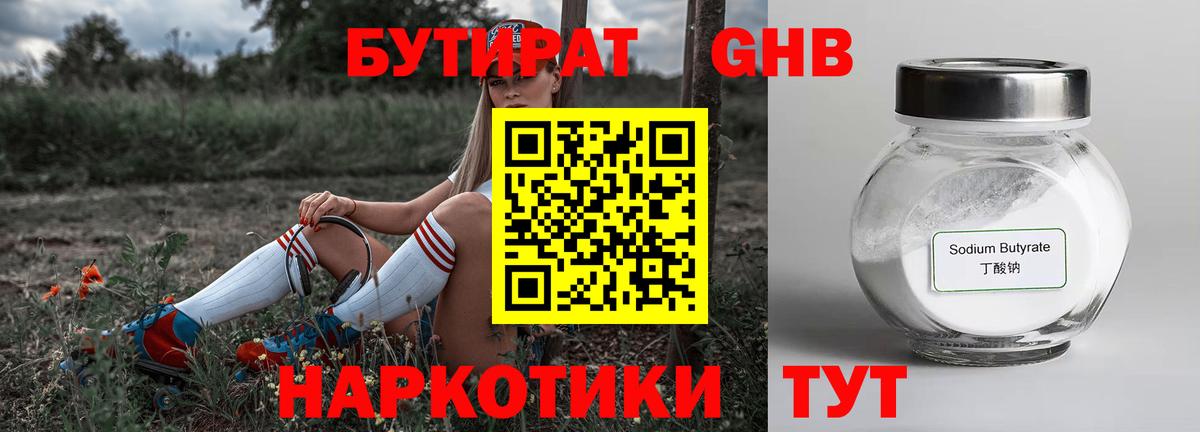 Бутират бутик Скопин
