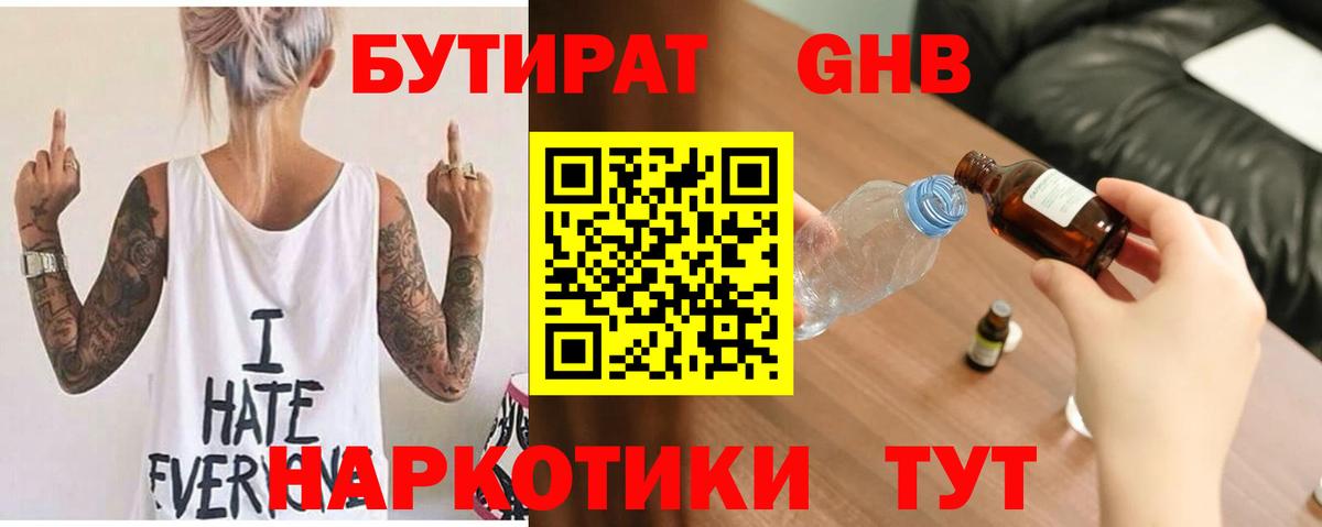 Бутират 99%  Вход с VPN  Скопин 