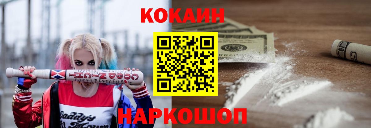 Cocaine 97%  Вход с VPN  Cocaine Эквадор  Скопин 