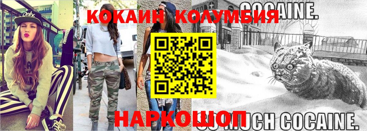 COCAIN Columbia Скопин