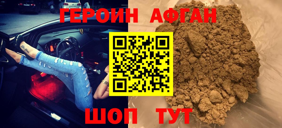 Героин VHQ Скопин