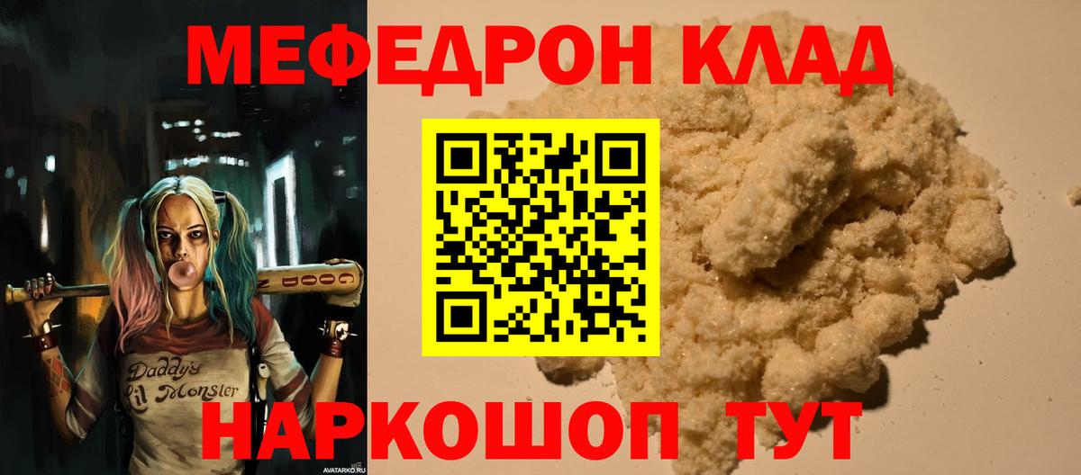 Меф мяу мяу  Скопин