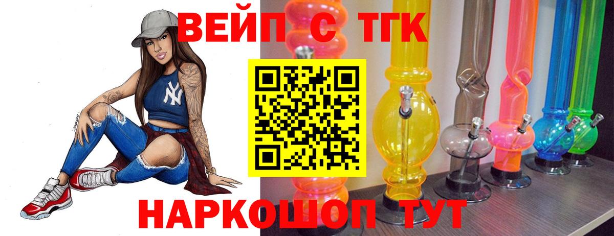 ТГК вейп с тгк  магазин  наркотиков  Скопин  Вход с VPN  Дистиллят ТГК вейп с тгк 